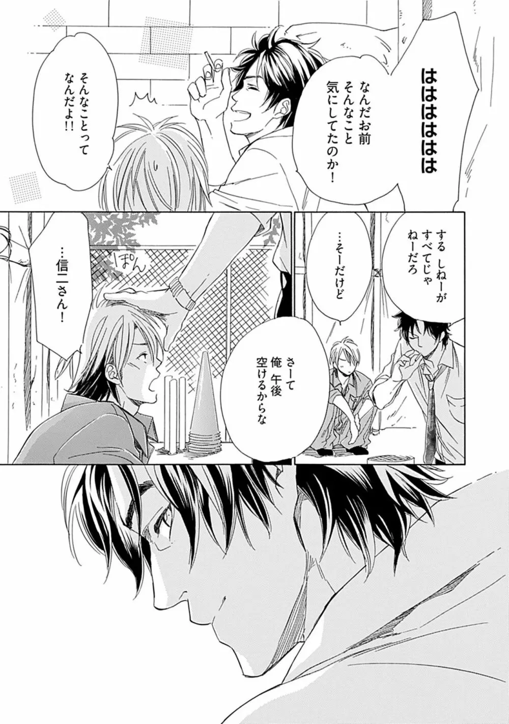 3人遊びー俺とチャラ男と純情ワンコー Page.123