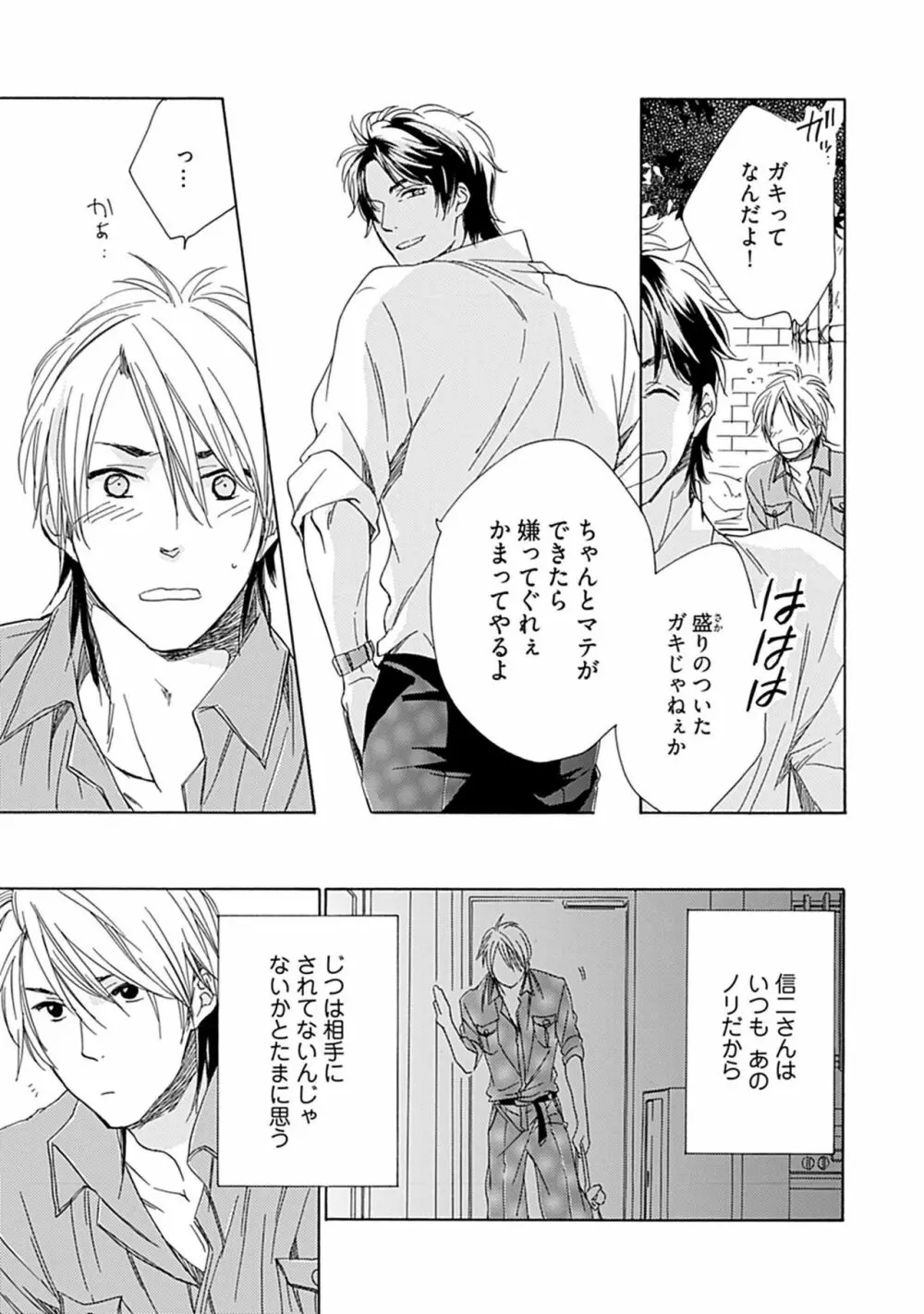 3人遊びー俺とチャラ男と純情ワンコー Page.125