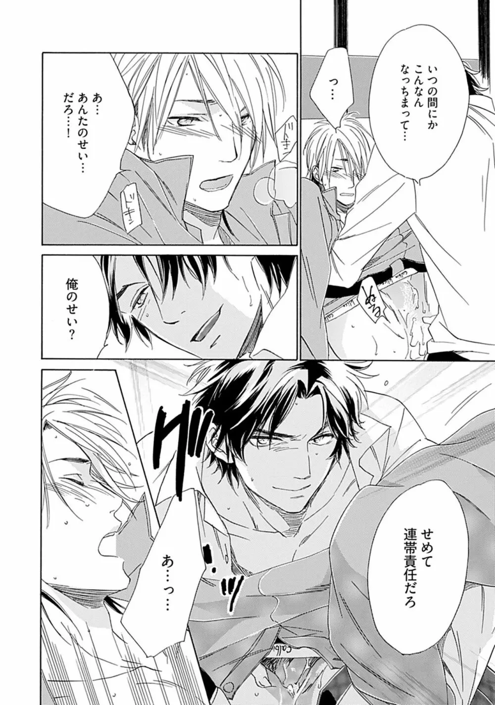 3人遊びー俺とチャラ男と純情ワンコー Page.136