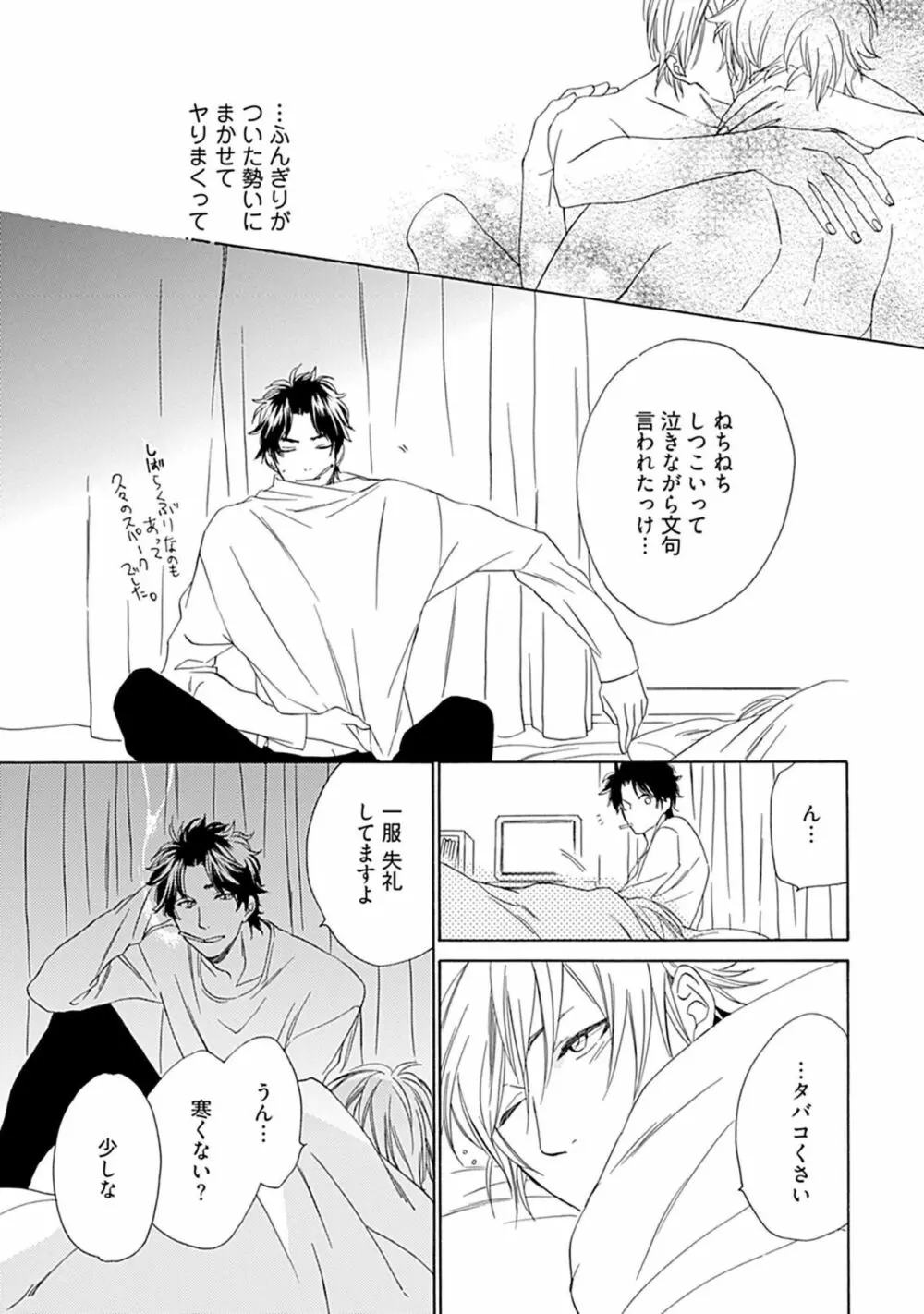 3人遊びー俺とチャラ男と純情ワンコー Page.161