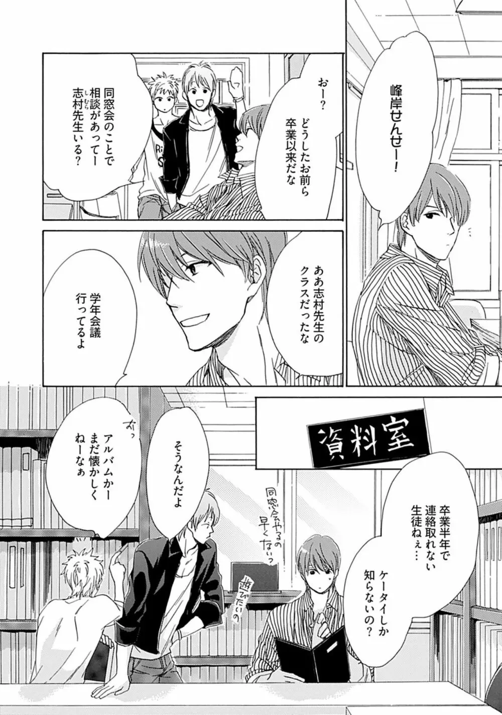 3人遊びー俺とチャラ男と純情ワンコー Page.64