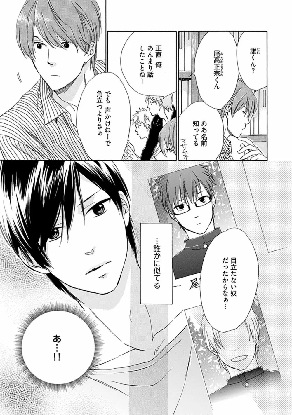 3人遊びー俺とチャラ男と純情ワンコー Page.65