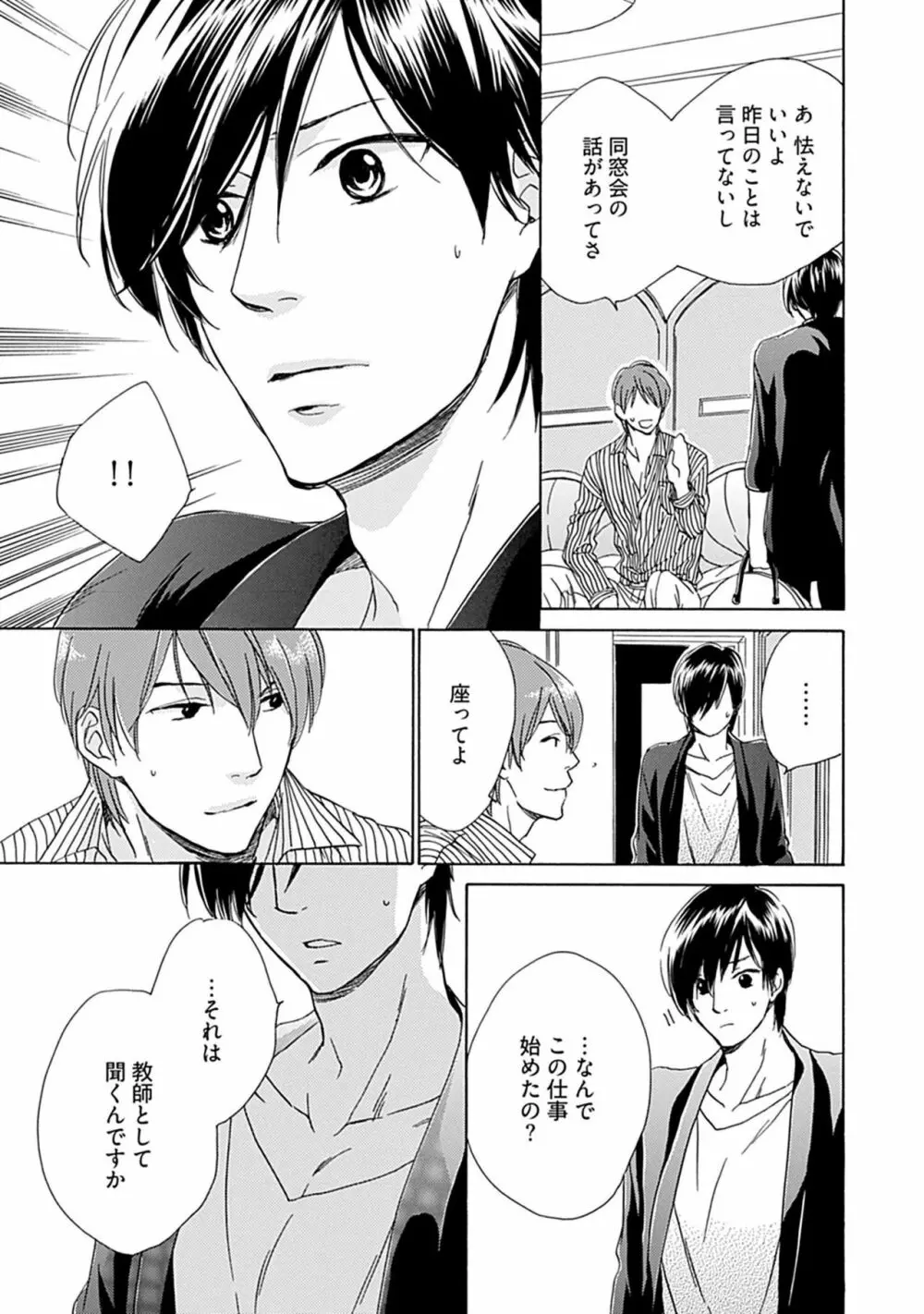 3人遊びー俺とチャラ男と純情ワンコー Page.67