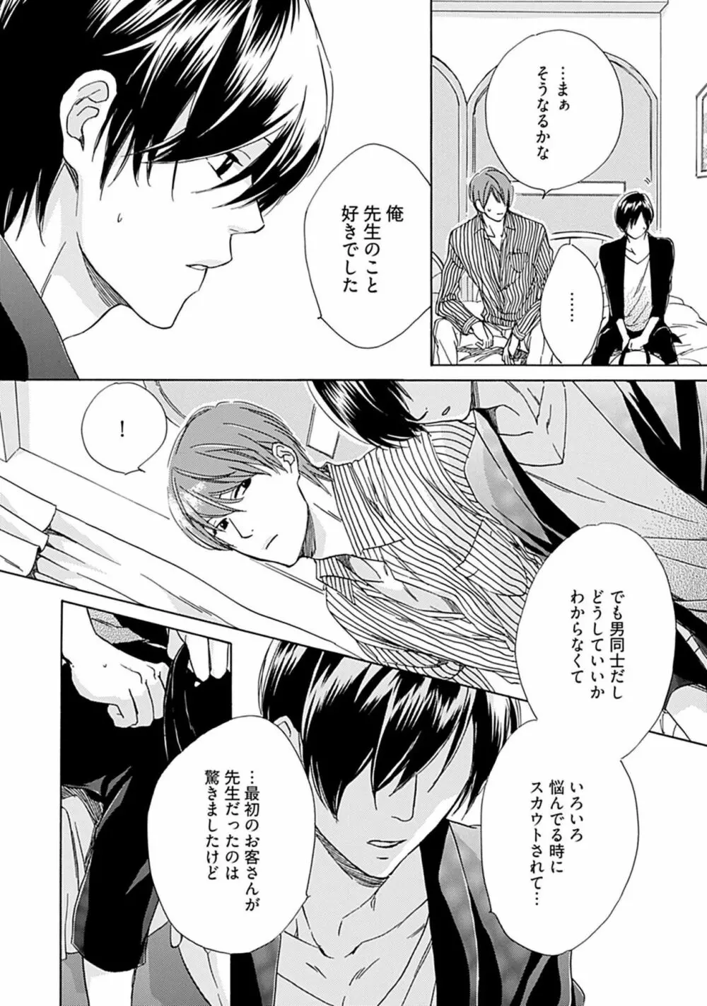 3人遊びー俺とチャラ男と純情ワンコー Page.68