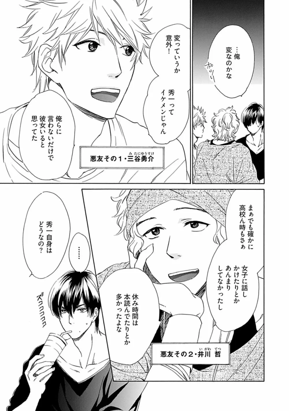 3人遊びー俺とチャラ男と純情ワンコー Page.9