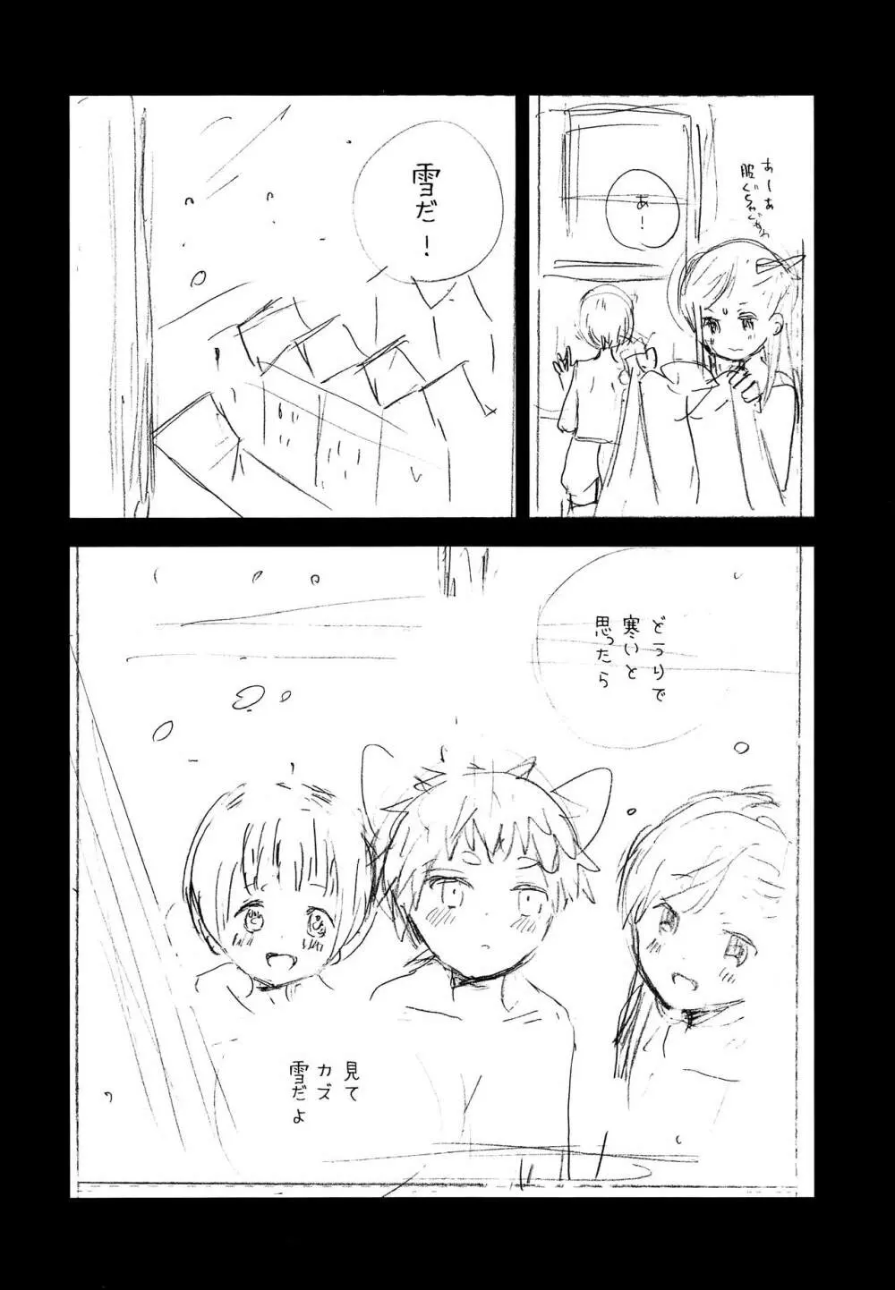 オオカミの仕立て屋 Page.31