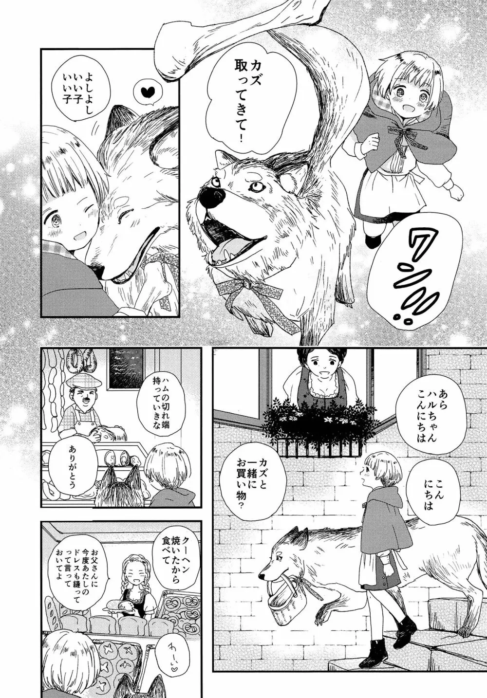 オオカミの仕立て屋 Page.5