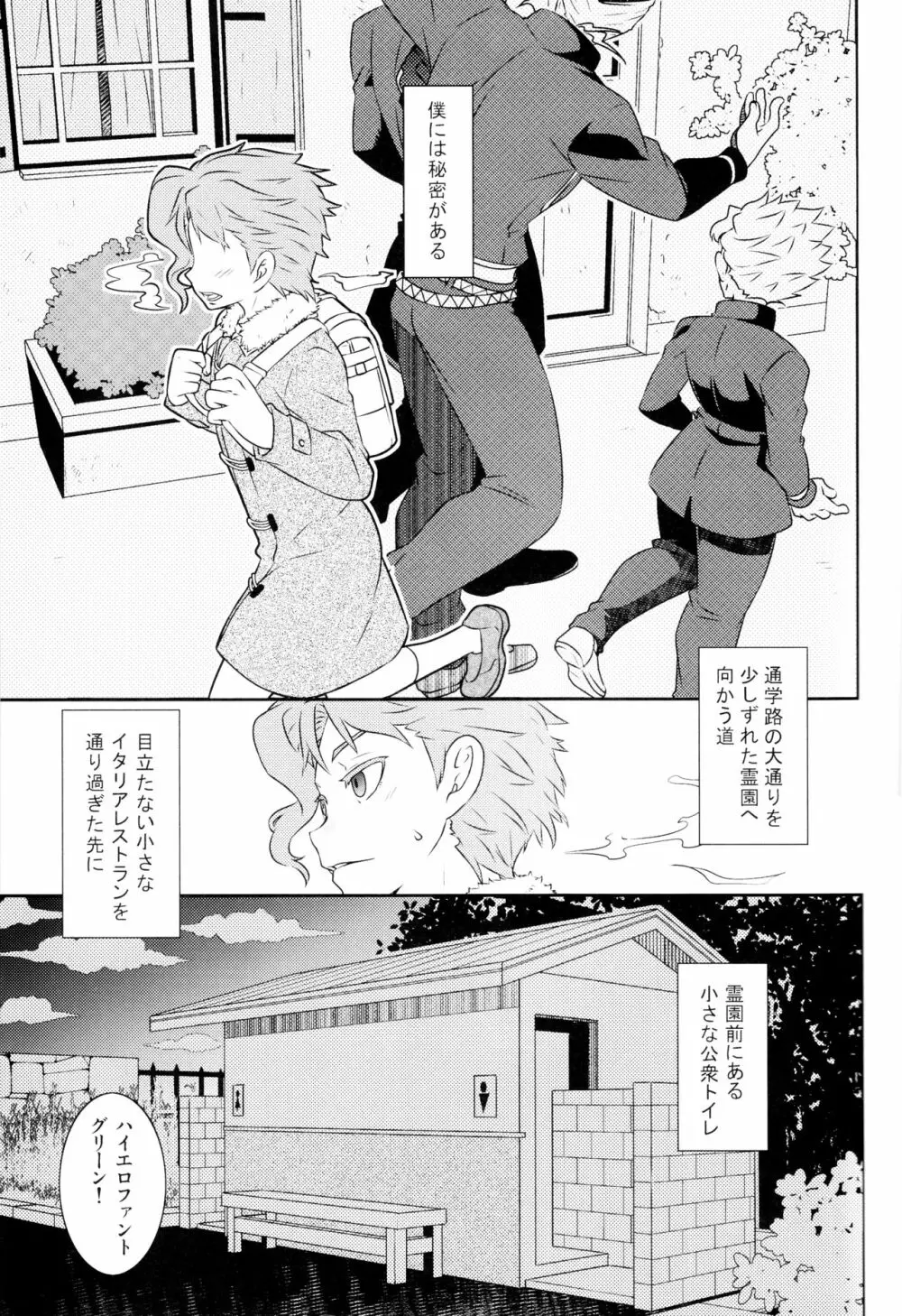 典明少年の秘密或いは博士のアメリカンピアス。 Page.2