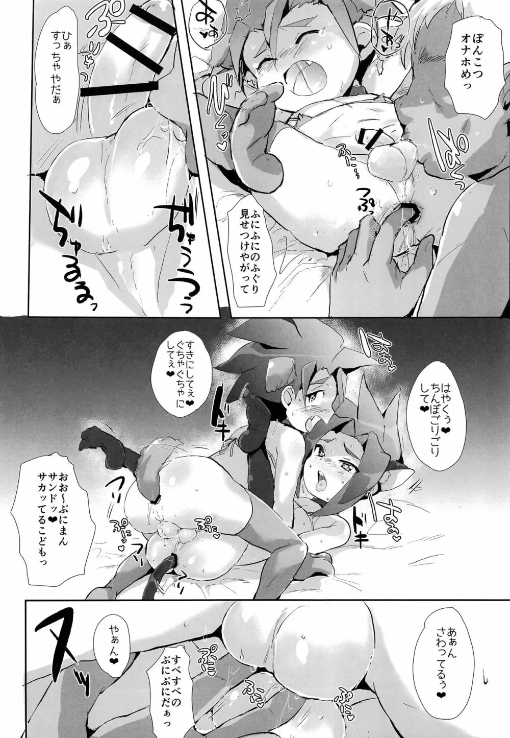 強制発情ちびっこぷにホール♂ Page.17