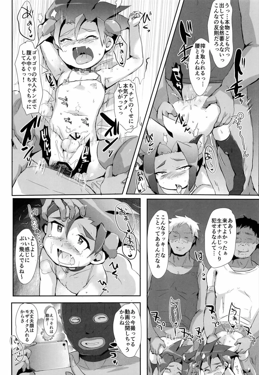 強制発情ちびっこぷにホール♂ Page.23