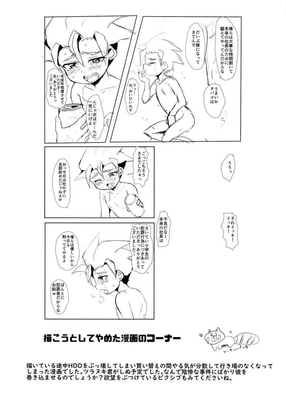強制発情ちびっこぷにホール♂ Page.28
