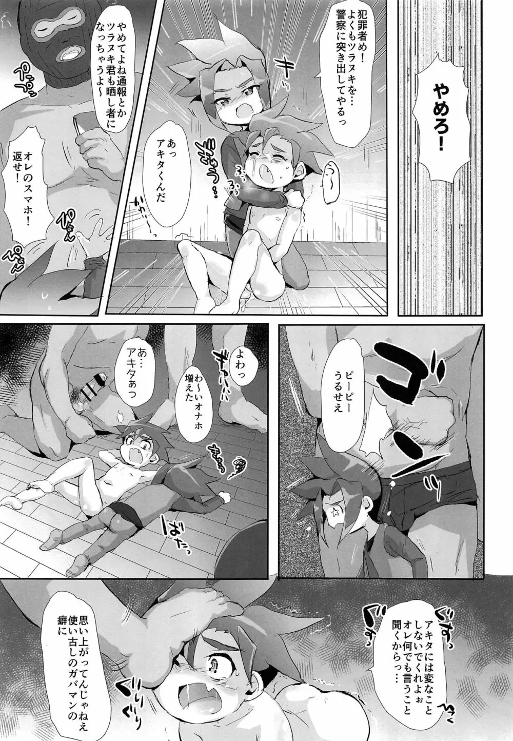 強制発情ちびっこぷにホール♂ Page.4