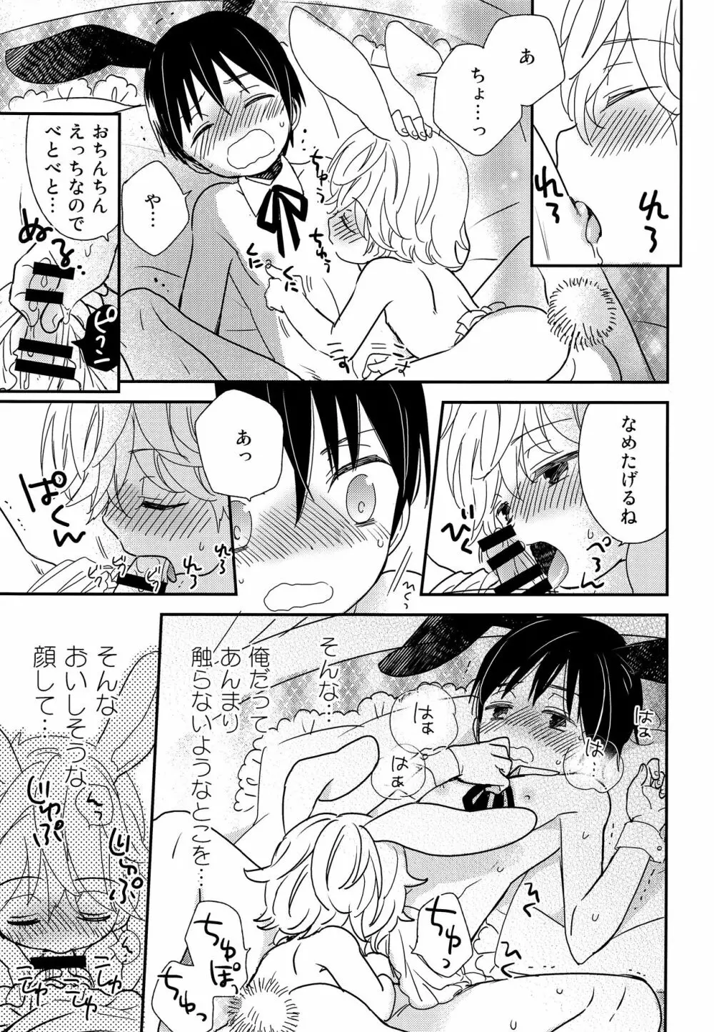 おにいちゃんにはヒミツ Page.14