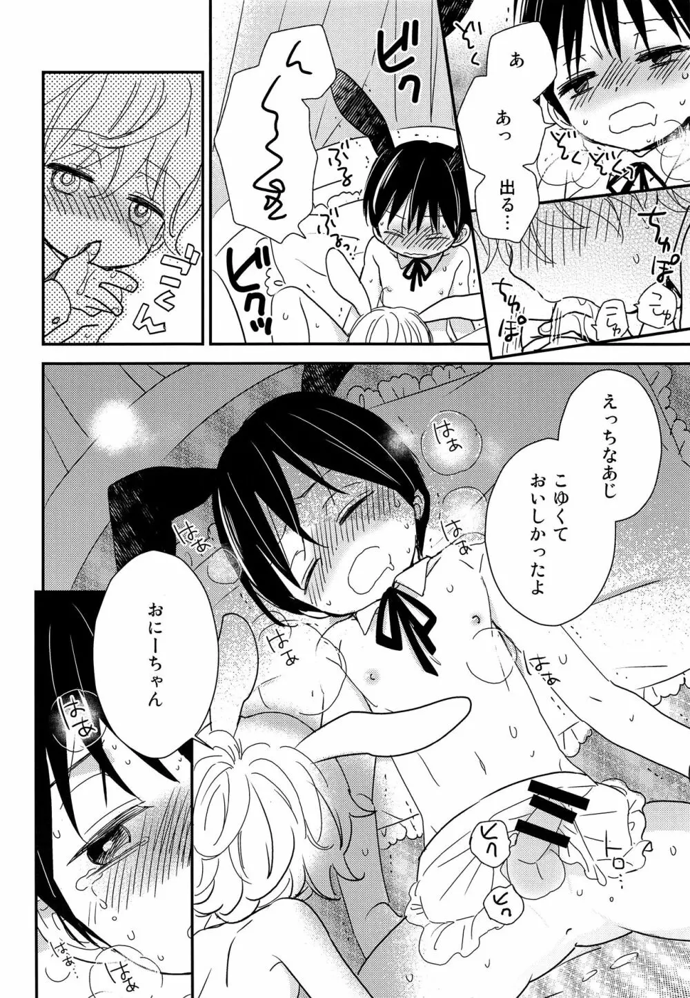 おにいちゃんにはヒミツ Page.15