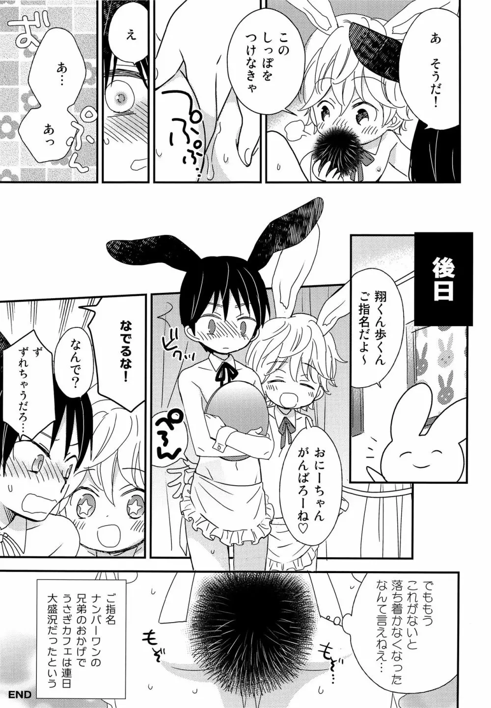 おにいちゃんにはヒミツ Page.16