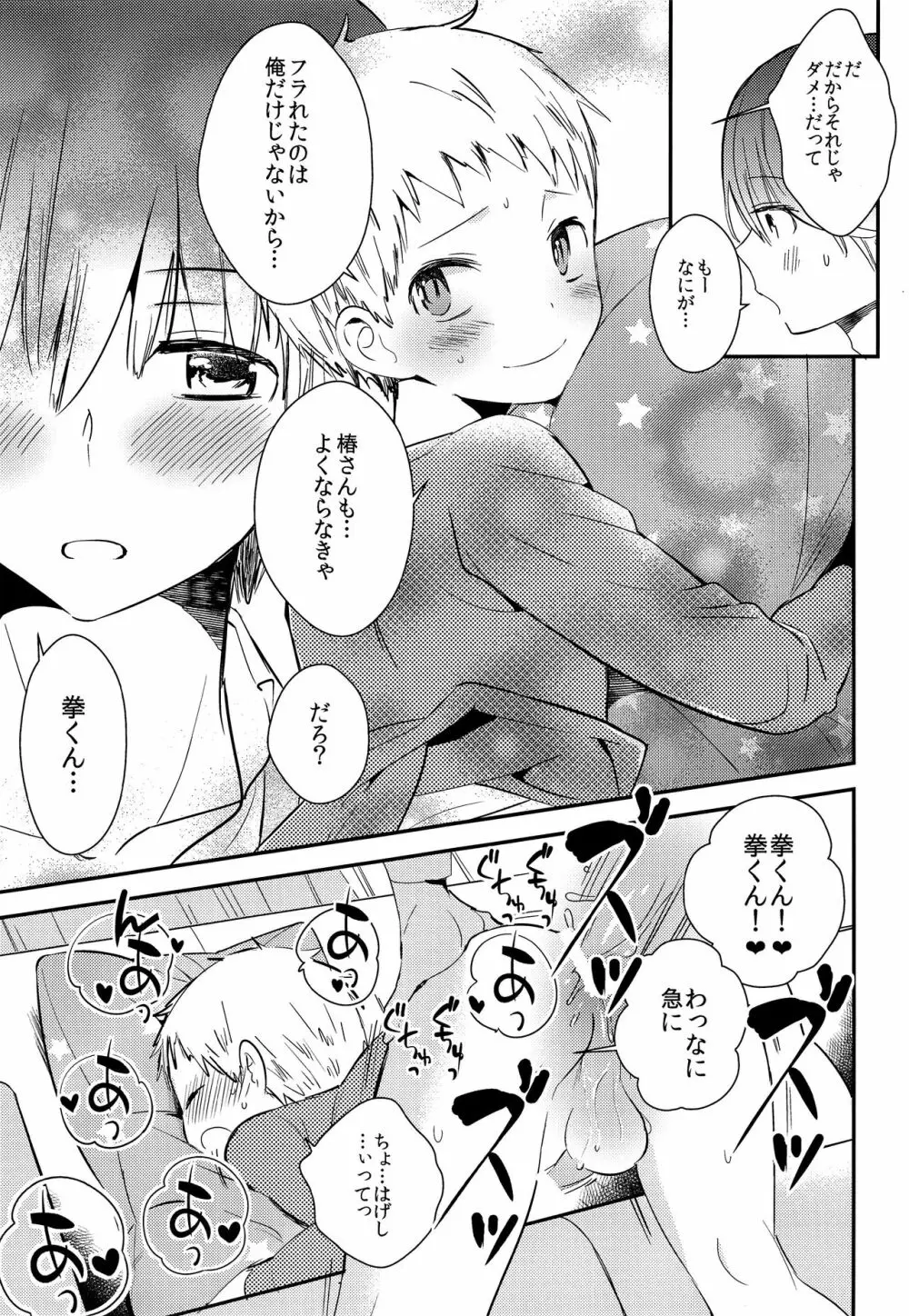 おにいちゃんにはヒミツ Page.30