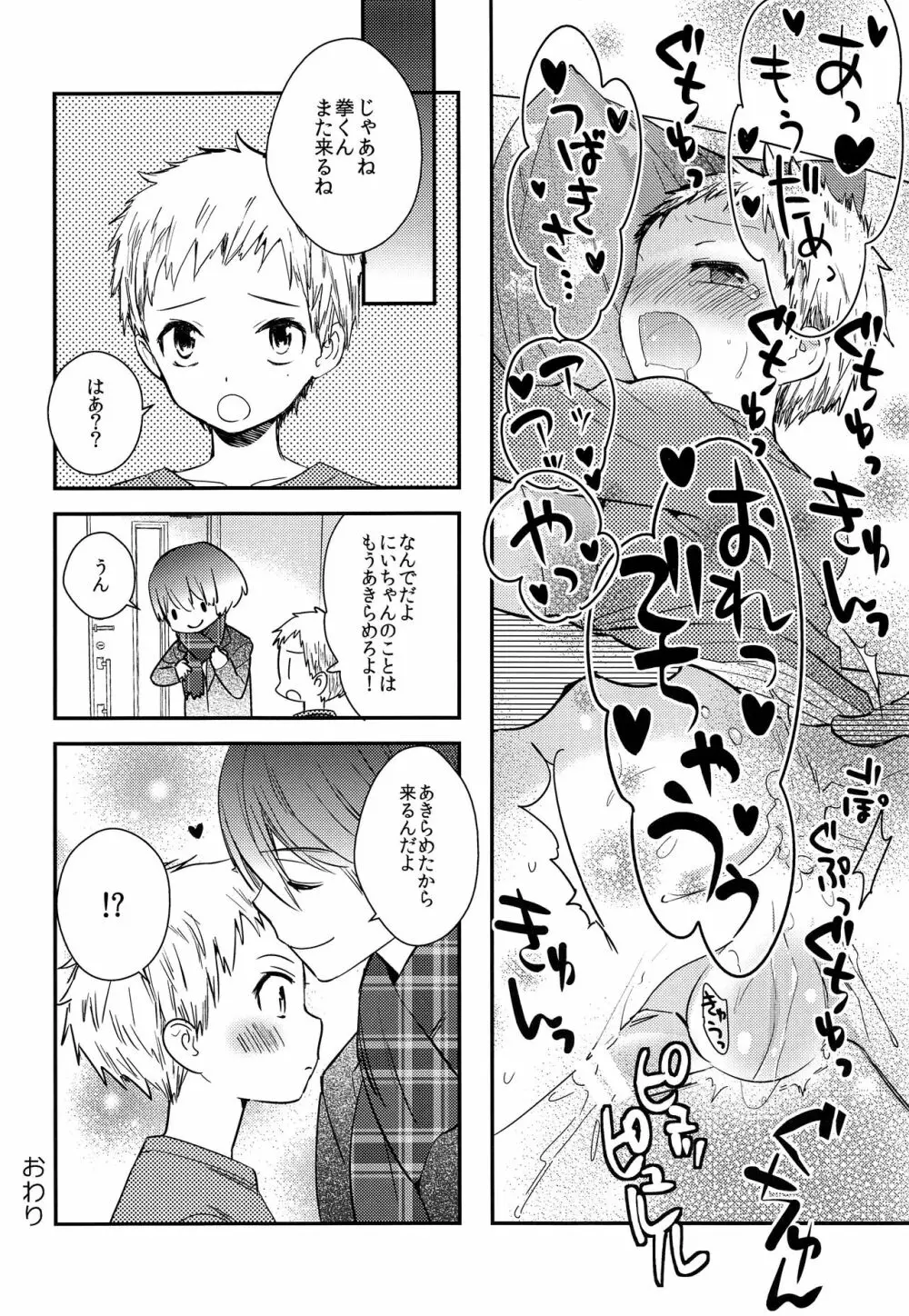 おにいちゃんにはヒミツ Page.31