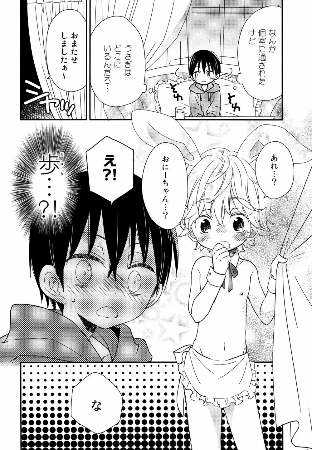 おにいちゃんにはヒミツ Page.7