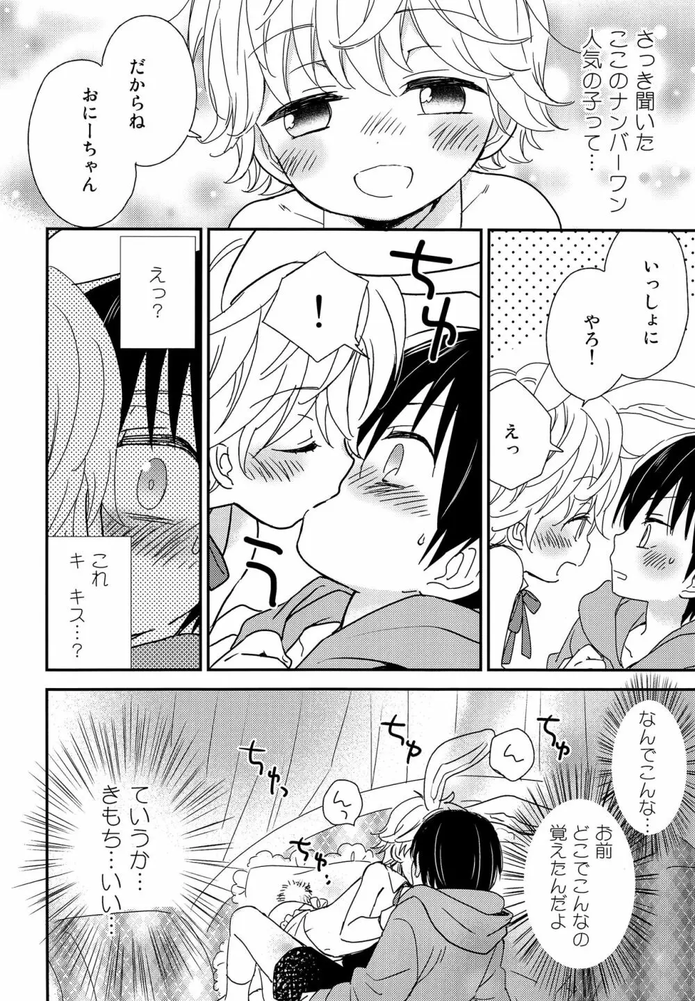 おにいちゃんにはヒミツ Page.9