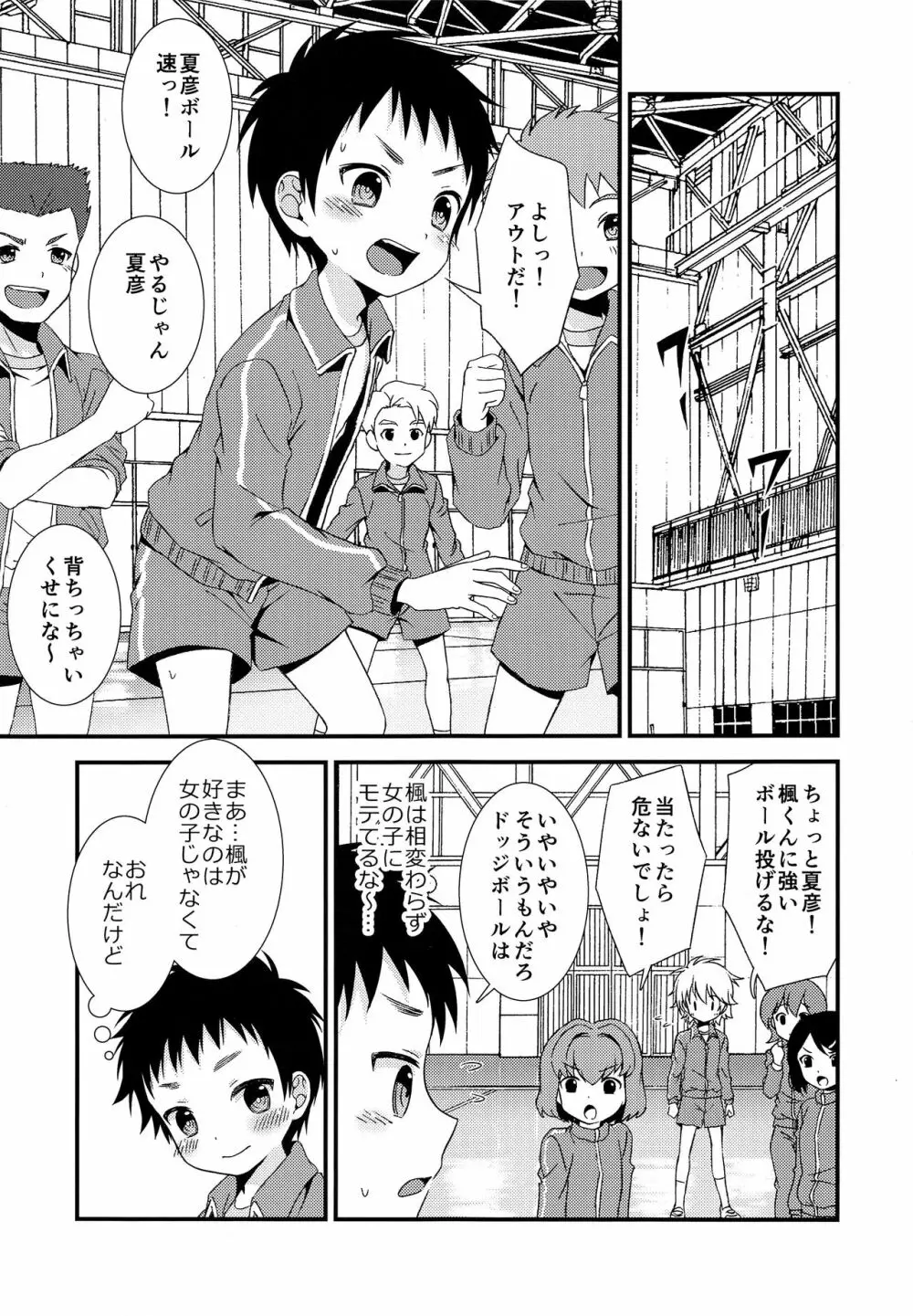 あの日、ぼくは親友とセックスした。...はずだった Page.10