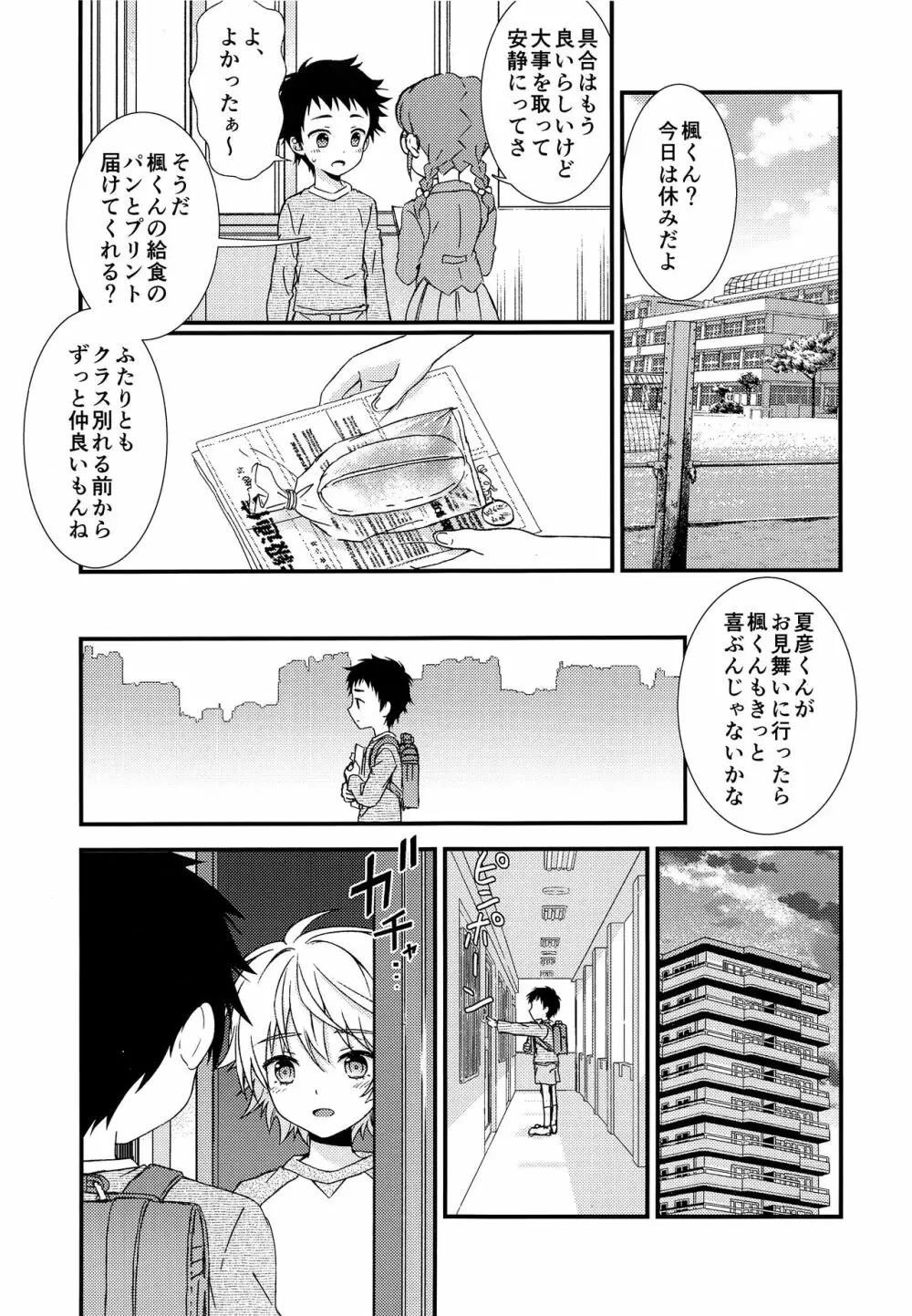 あの日、ぼくは親友とセックスした。...はずだった Page.14