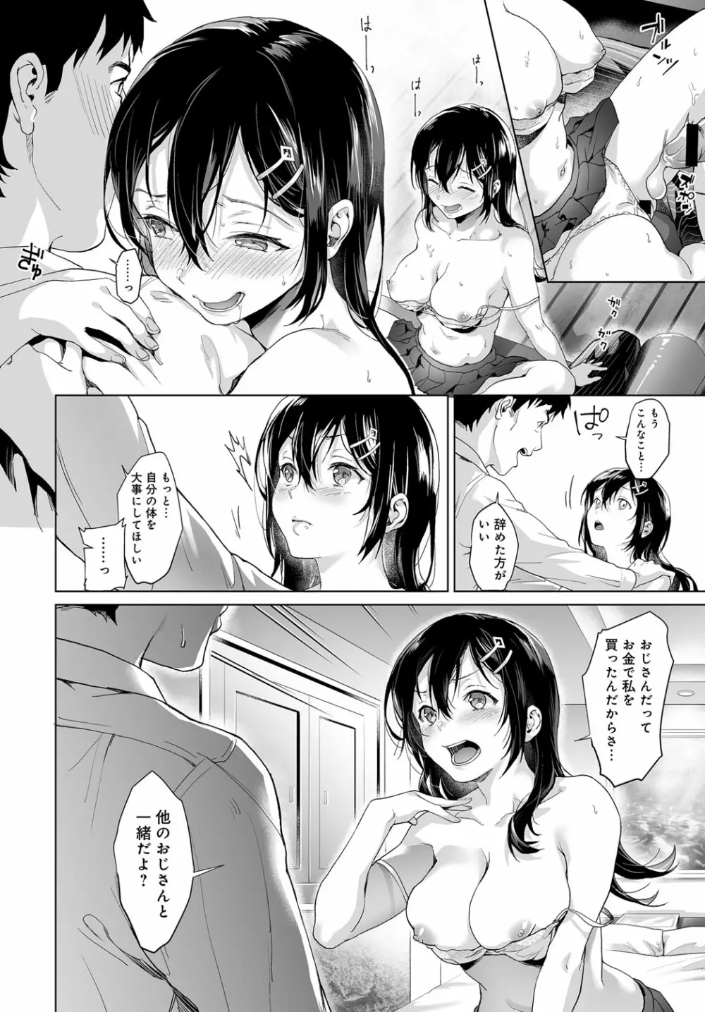 パパ以上恋人未満 Page.12