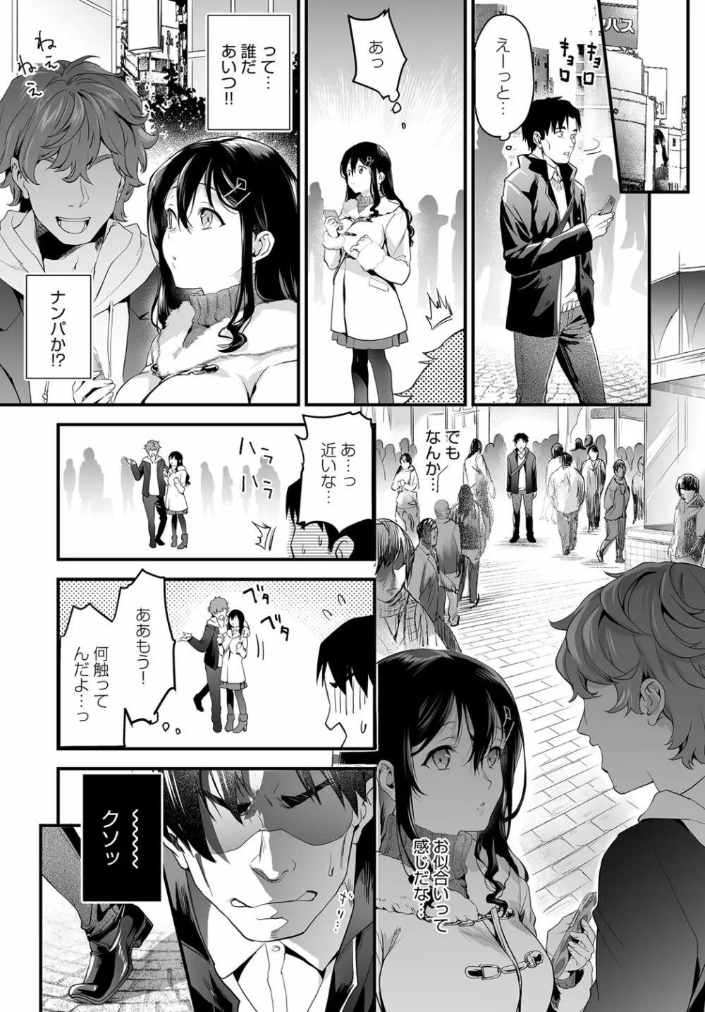 パパ以上恋人未満 Page.25