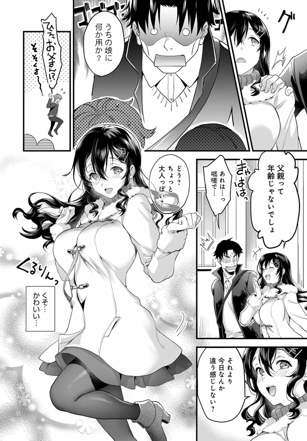 パパ以上恋人未満 Page.26