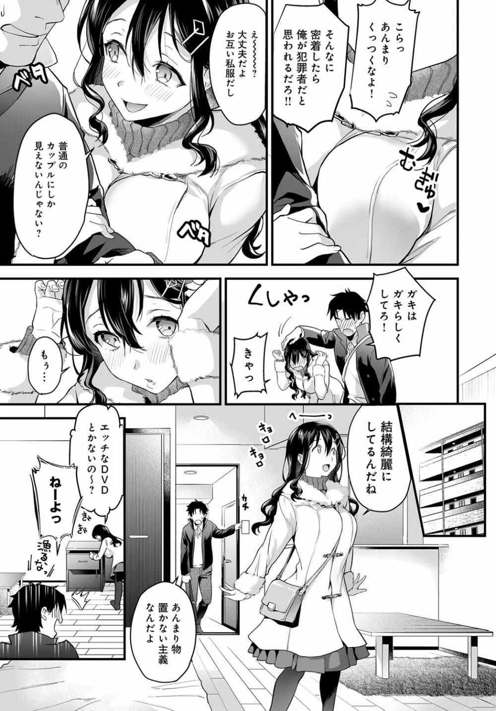 パパ以上恋人未満 Page.27