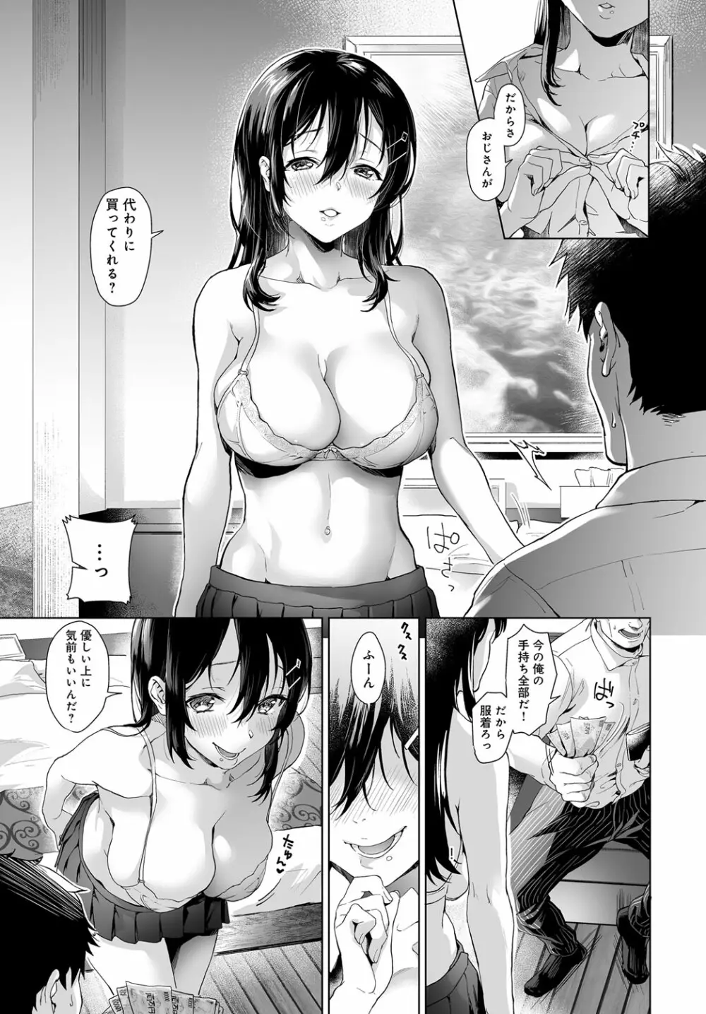 パパ以上恋人未満 Page.3