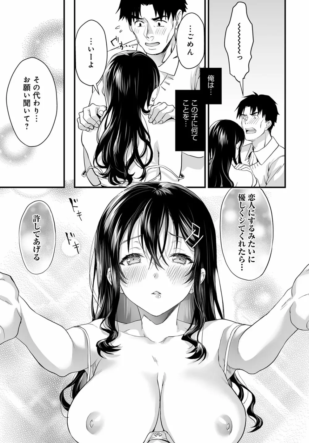 パパ以上恋人未満 Page.35