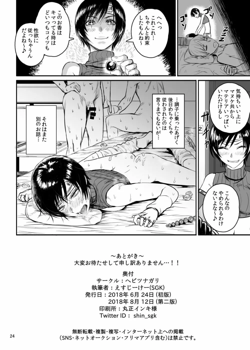 忍のムスメはエンコー盛り 完成しました版 Page.25