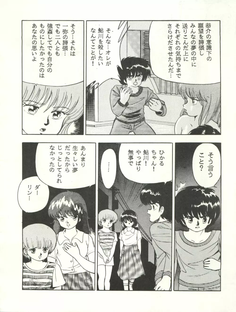 別冊 Paろでぃっく 3 Page.22