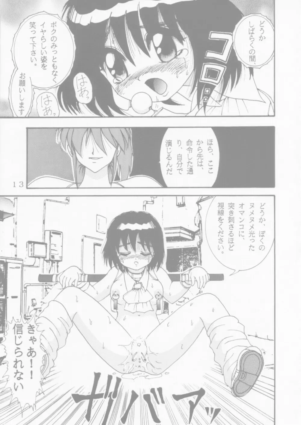 人徳の研究4 Page.13