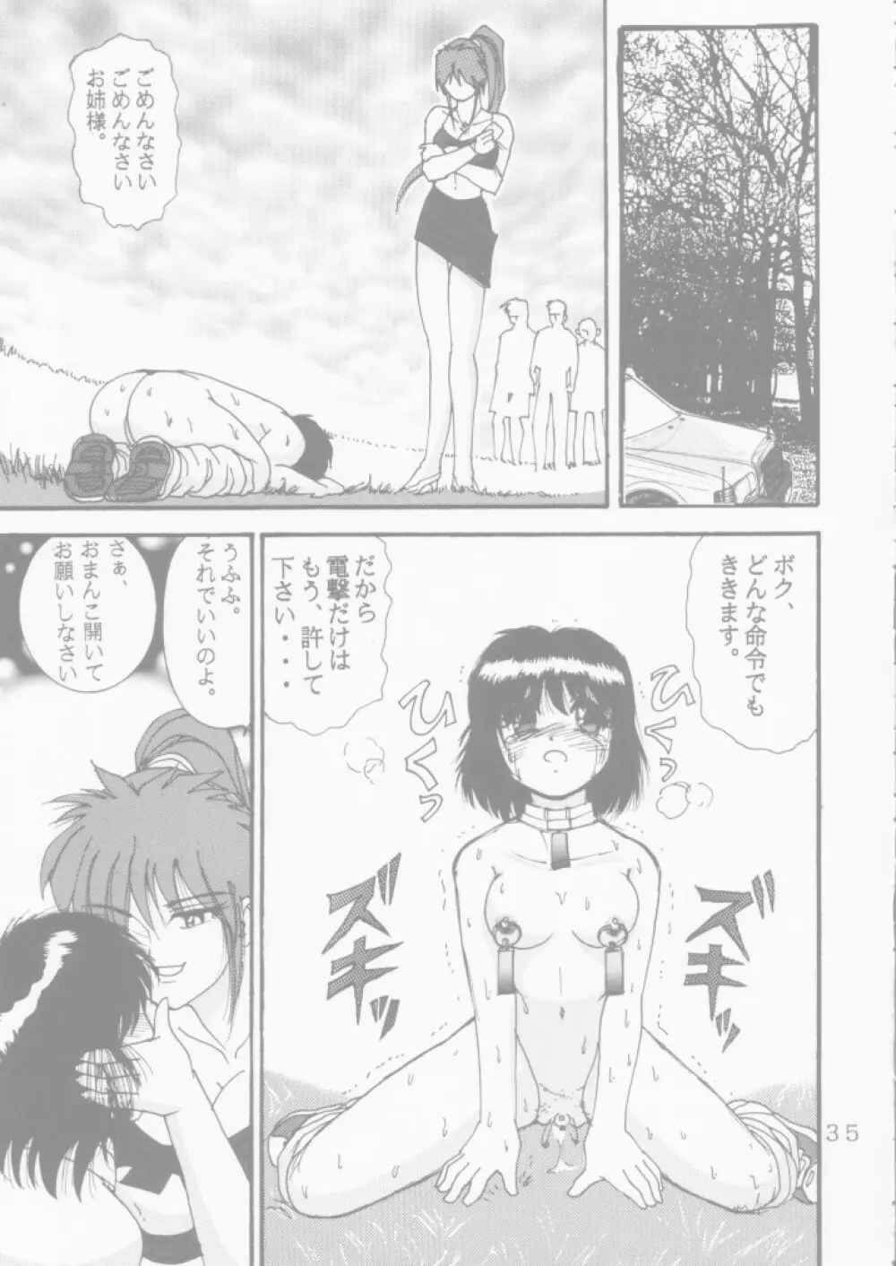 人徳の研究4 Page.35