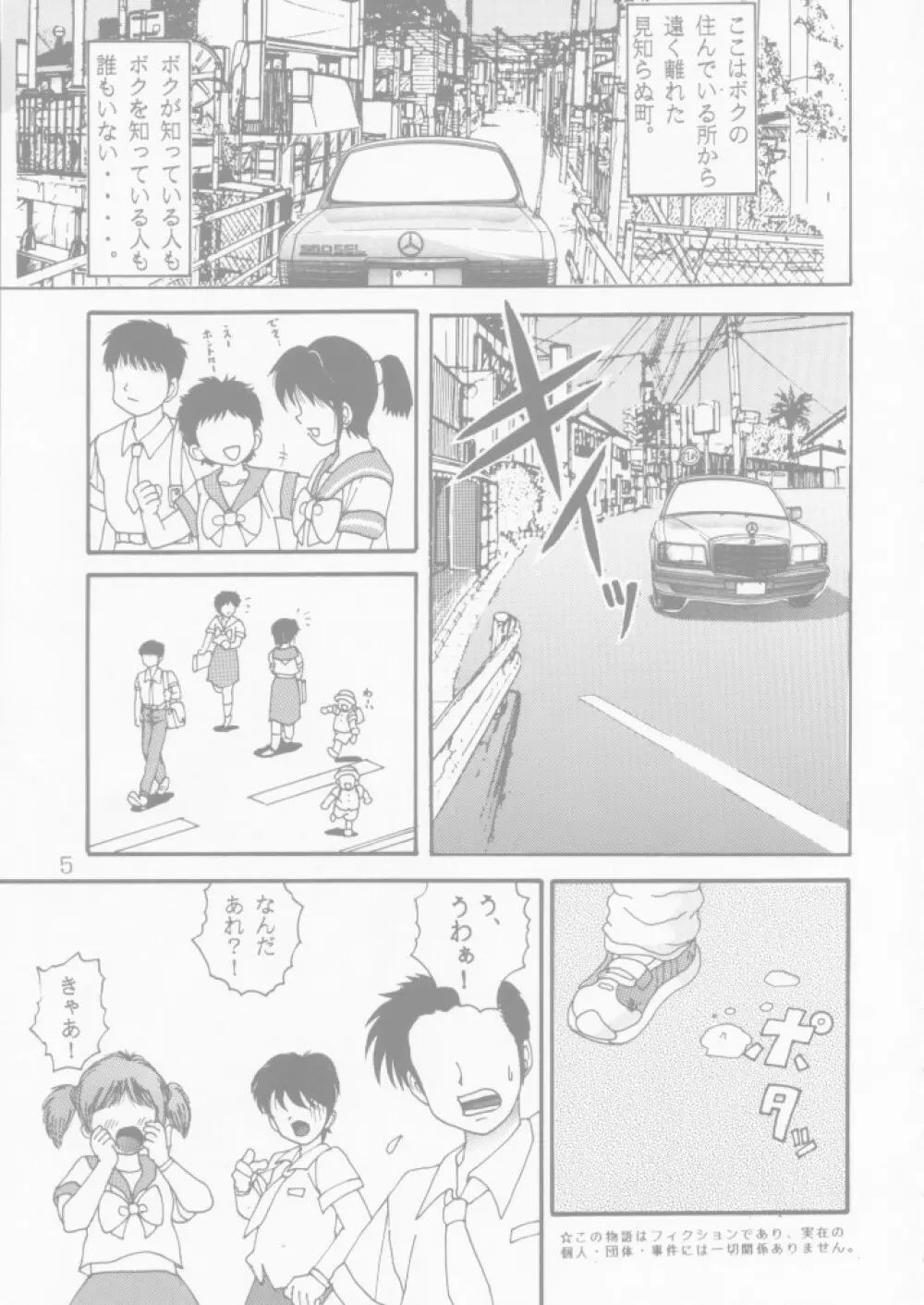 人徳の研究4 Page.5