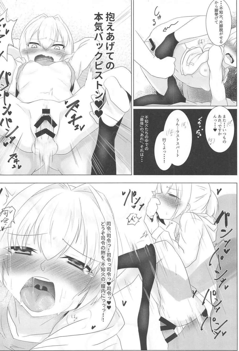 不知火だって我慢できない Page.18