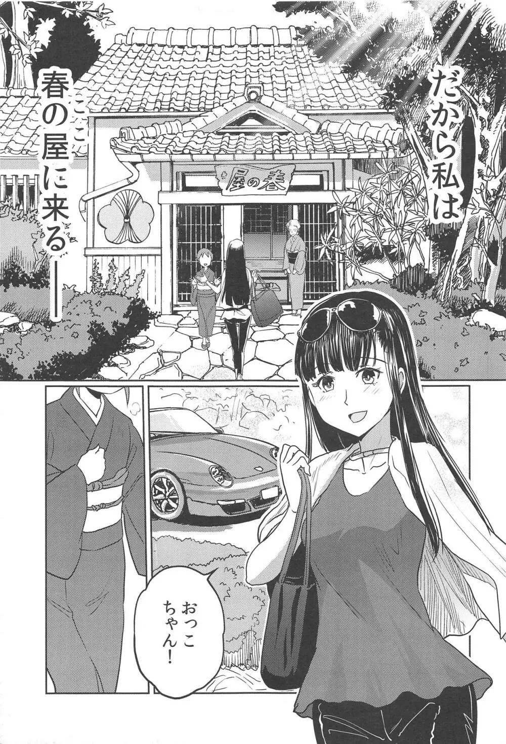 春の湯に淫る Page.10