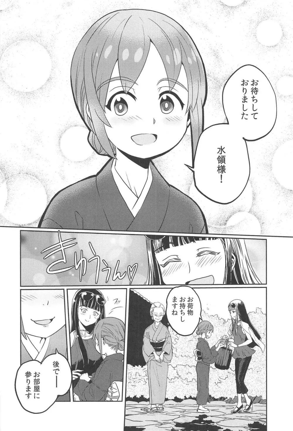 春の湯に淫る Page.11