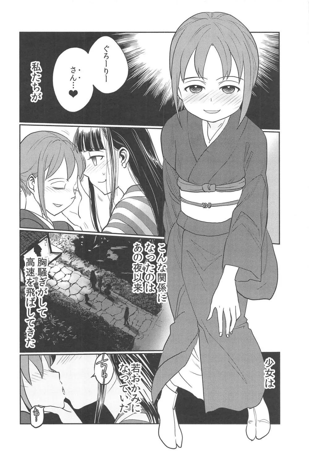 春の湯に淫る Page.13