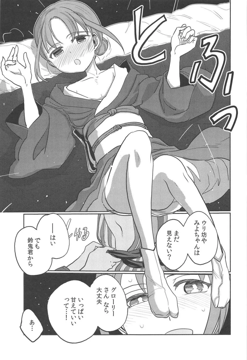 春の湯に淫る Page.14