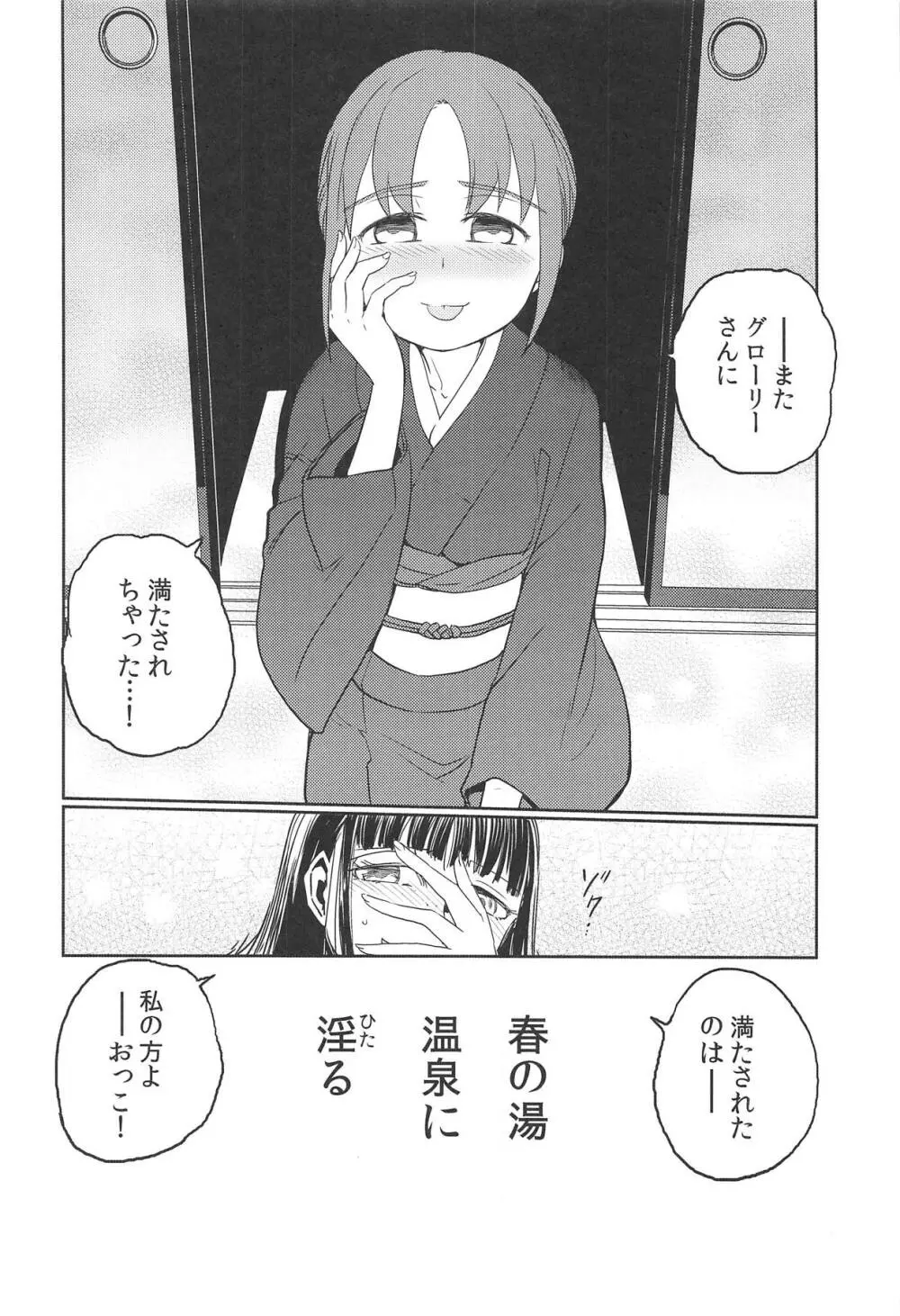 春の湯に淫る Page.23