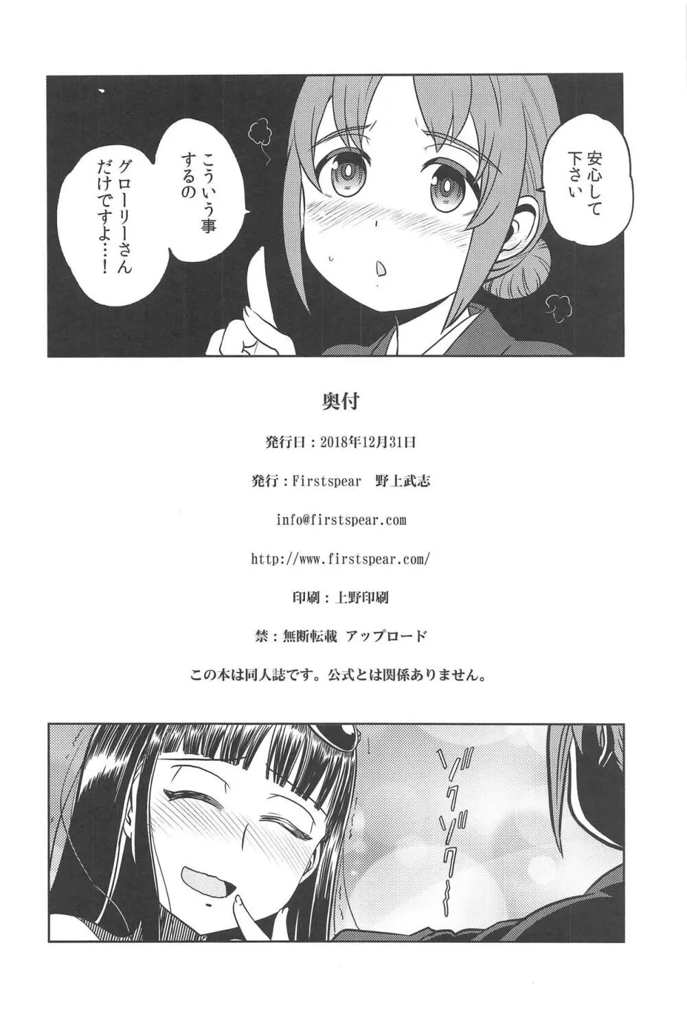 春の湯に淫る Page.25