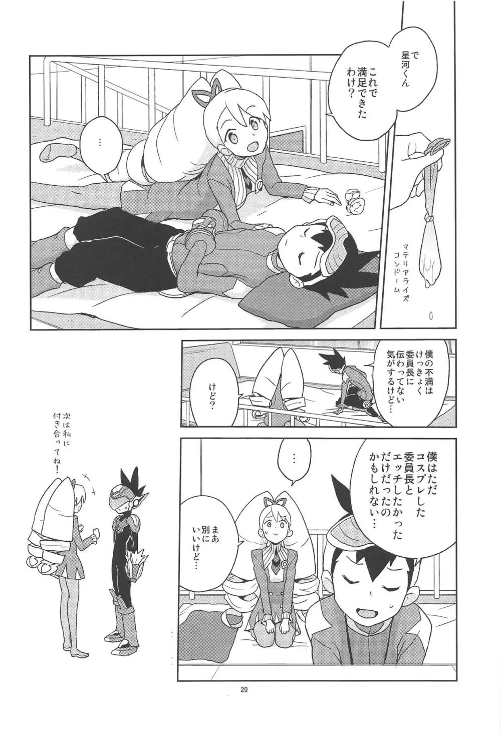 小箱いっぱいのいいんちょ Page.19