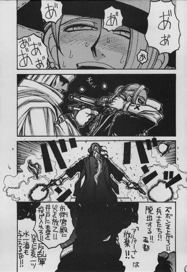 UFO 2000 七国姫 Page.11