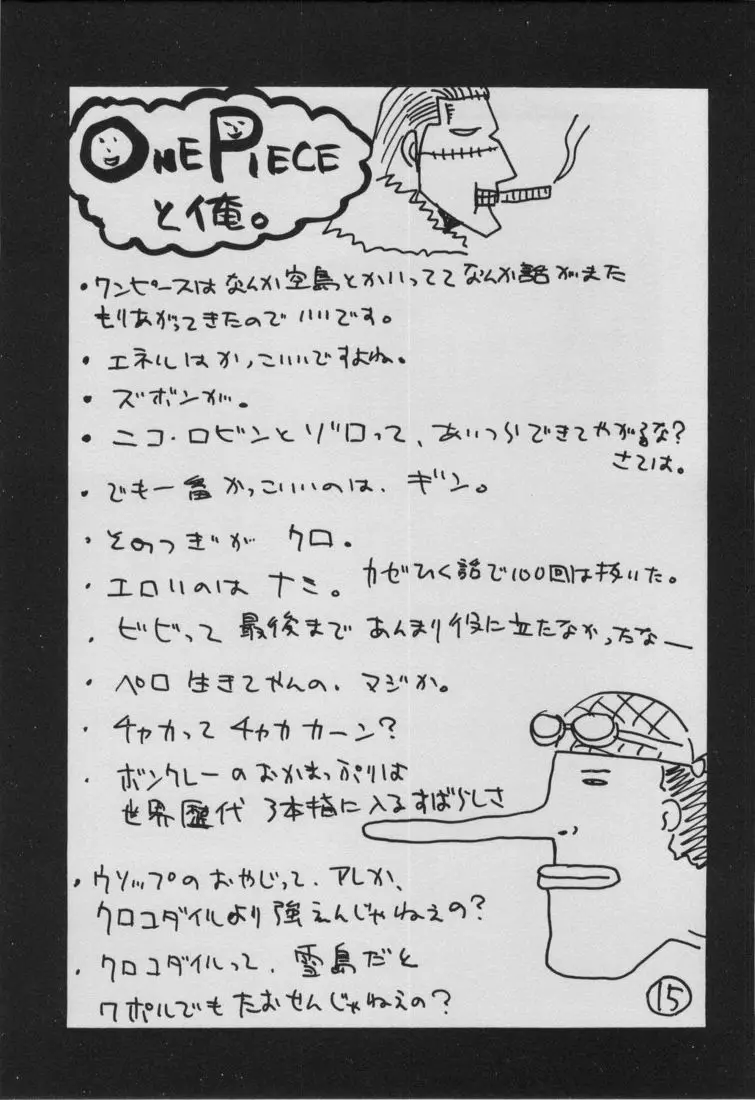 UFO 2000 七国姫 Page.13