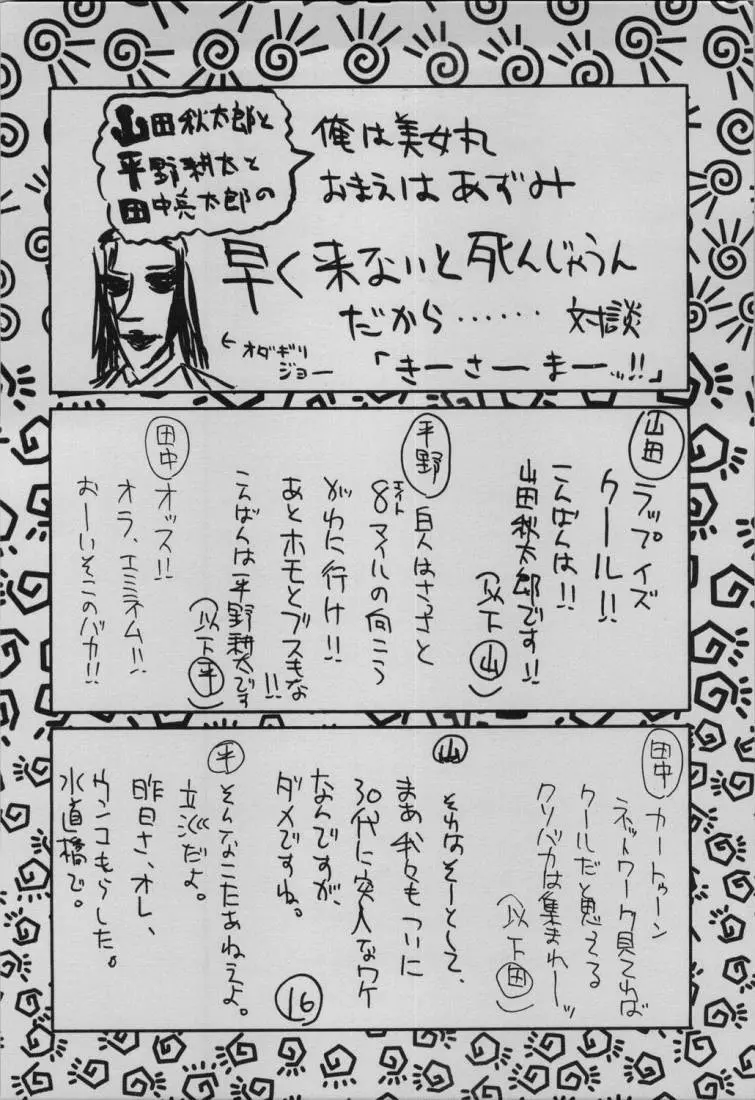UFO 2000 七国姫 Page.14