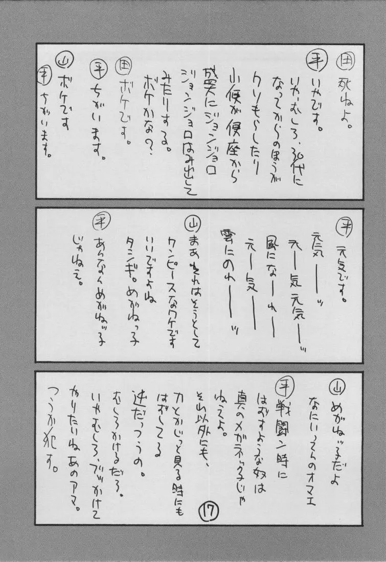 UFO 2000 七国姫 Page.15