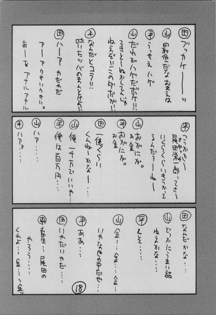 UFO 2000 七国姫 Page.16