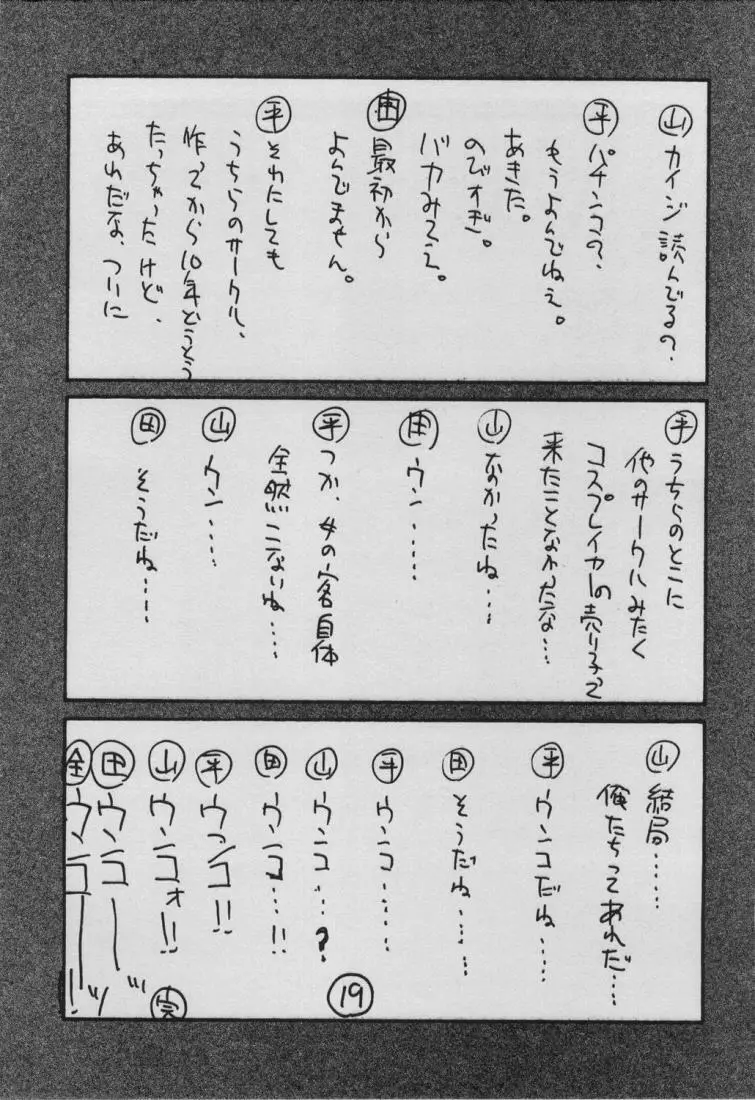 UFO 2000 七国姫 Page.17